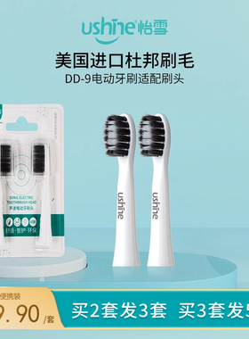 怡雪DD9和DD9S电动牙刷替换刷头清洁牙齿原装2支装