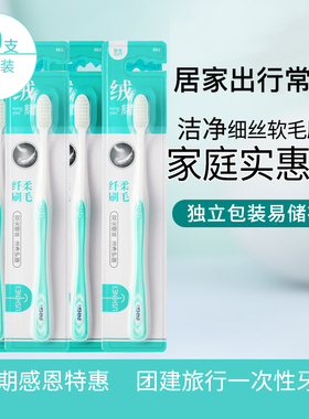 怡雪10支旅行独立装牙刷家庭实惠细丝软毛牙刷