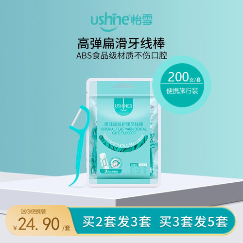 怡雪高弹家庭装牙线棒Ushine扁线