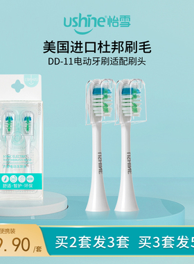 怡雪DD11声波电动牙刷替换刷头清洁牙齿原装2支装