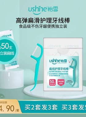 怡雪独立装牙线棒盒装扁线原味牙线单独包装牙线便携牙签
