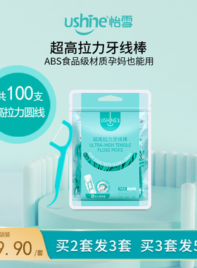 怡雪牙线棒100支细线圆线超高拉力家用剔牙线家庭装