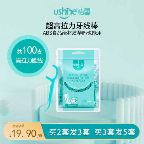 ushine怡雪高拉力便携装牙线棒