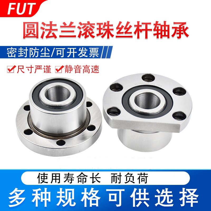 FUT机床法兰丝杆轴承FL760203DB/204/205/206/207/7208DH/P42RS