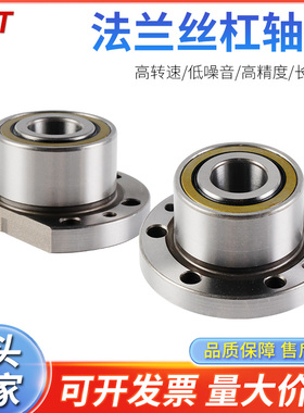 FUT机床法兰丝杆轴承FL760203DB/204/205/206/207/7208/P42RS定位