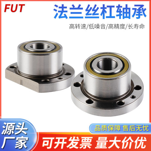 机床法兰丝杠轴承丝杆轴承FUT