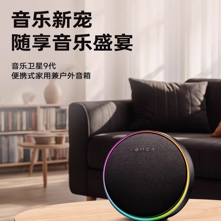 华强北曼哈顿卫星9代蓝牙音箱