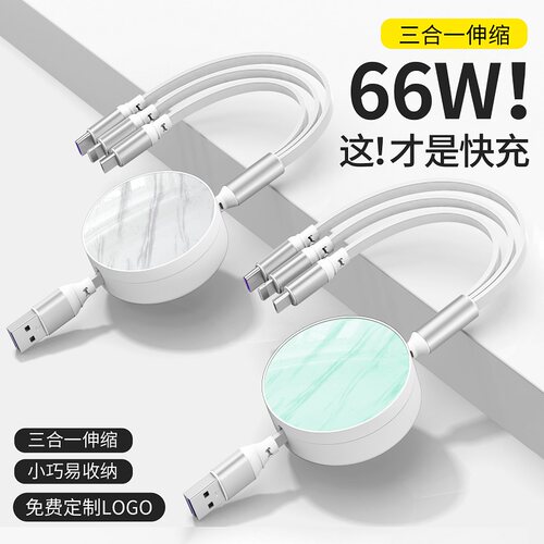 数据线三合一充电线一拖三快充