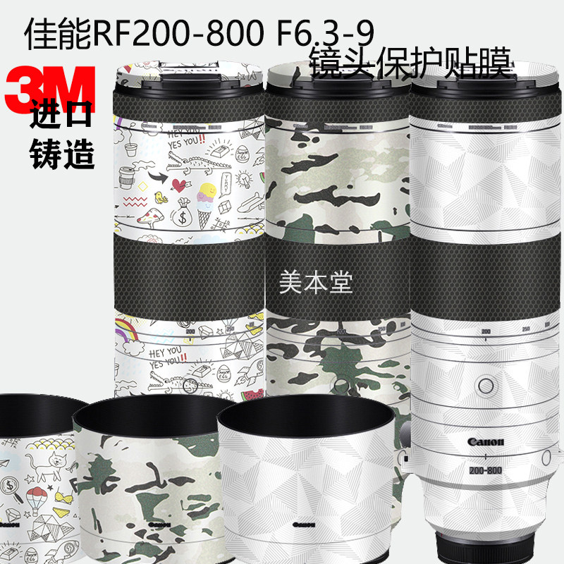 免裁剪佳能RF200-800F6.3-9贴纸