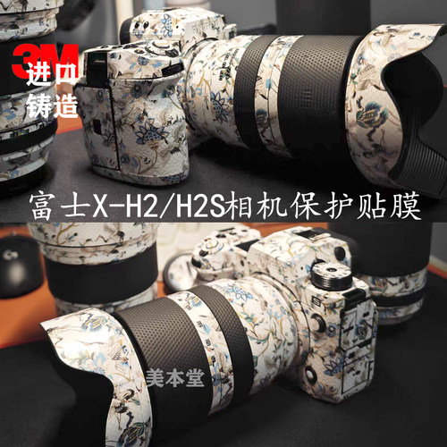 富士X-H2S相机贴膜XH2贴纸