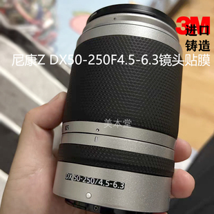 F4.5 美本堂 250 DX50 6.3镜头全包保护贴膜贴皮3M贴纸 适用尼康Z