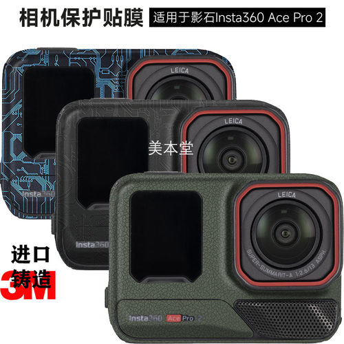 影石Insta360AcePro2贴膜