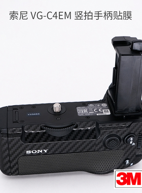 美本堂 适用于索尼A7R4\A7S3\A7M4\A92竖拍手柄贴膜VG-C4EM贴纸3M