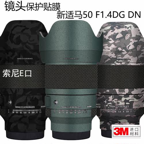 美本堂新适马50F1.4彩膜贴膜
