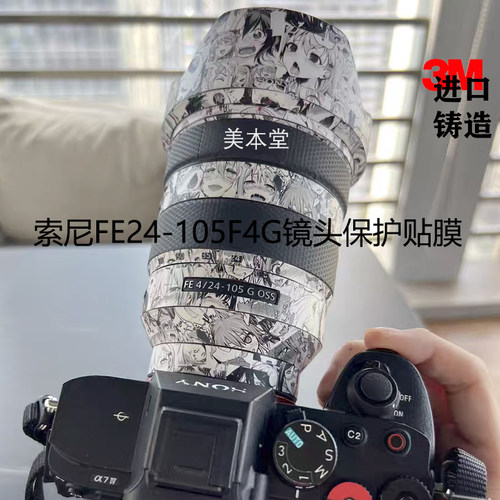 索尼FE24-105F4G贴纸镜头贴膜