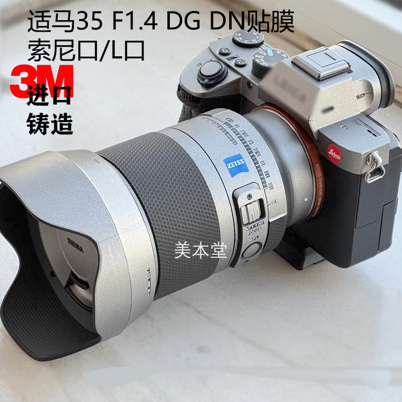适用适马35 F1.4 DG DN全包镜头保护贴膜35 1.4贴纸索尼口/L口