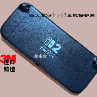 美本堂 适用于任天堂Switch2游戏机保护膜 主机贴纸贴膜3M