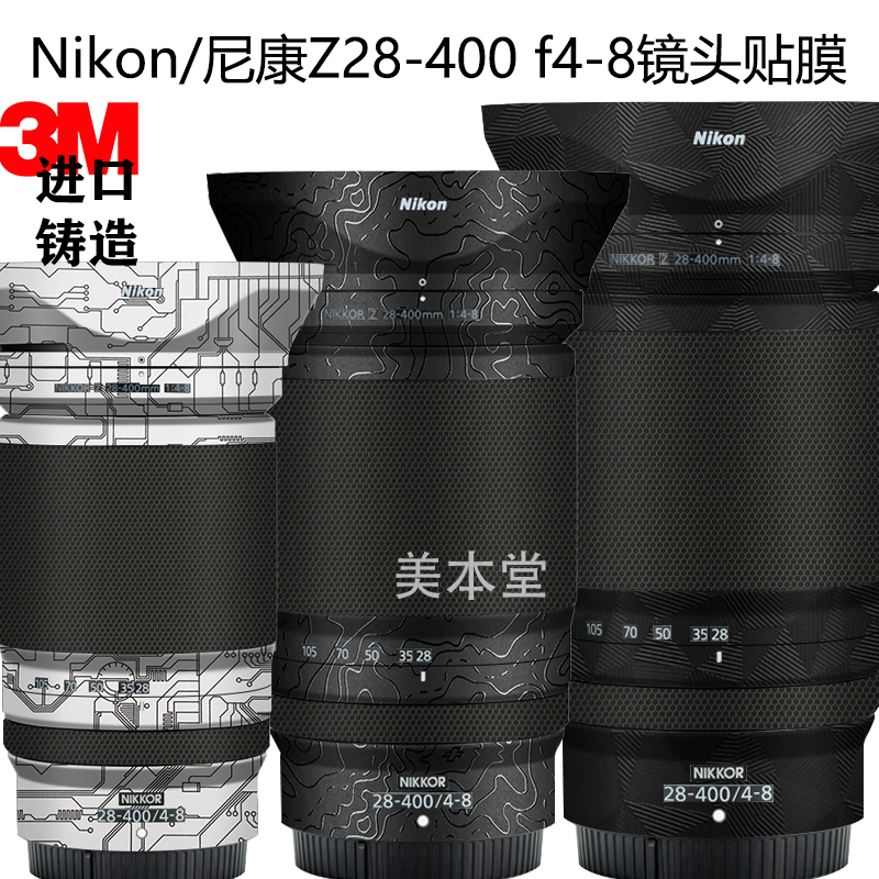 尼康Z28一400保护贴纸免裁剪