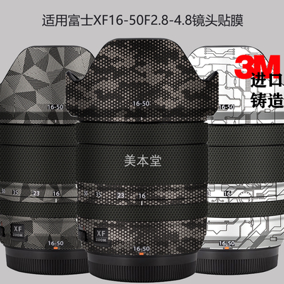 免裁剪富士XF16-50F2.8-4.8贴膜
