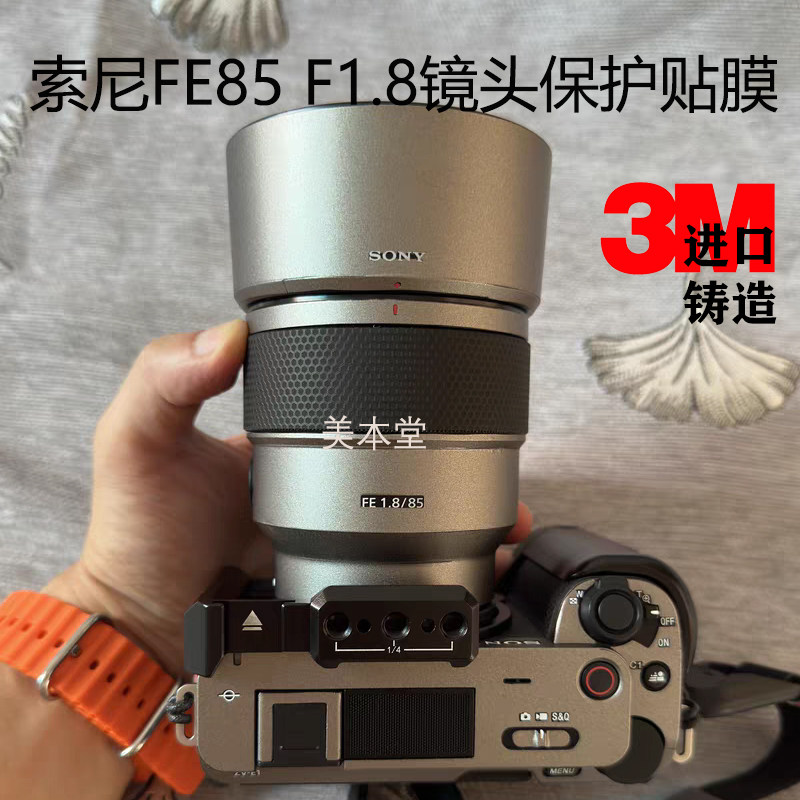 美本堂 适用于索尼FE85F1.8镜头保护贴膜SONY851.8亚光贴纸全包3M
