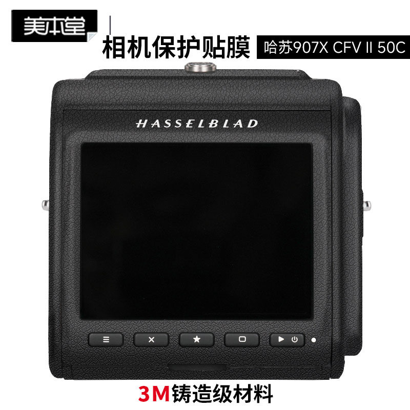美本堂 适用于哈苏907X CFV II 50C相机保护贴膜贴纸3M