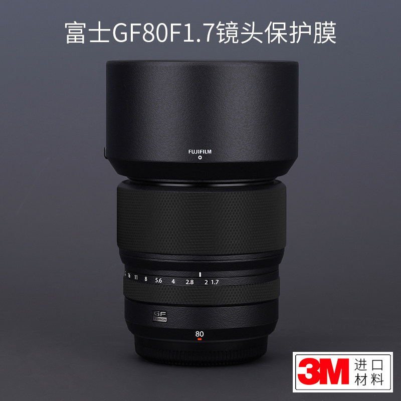富士GF80F1.7全包保护膜贴纸