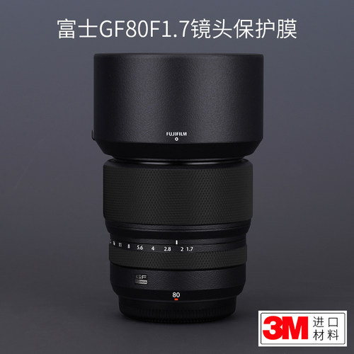 富士GF80F1.7全包保护膜贴纸