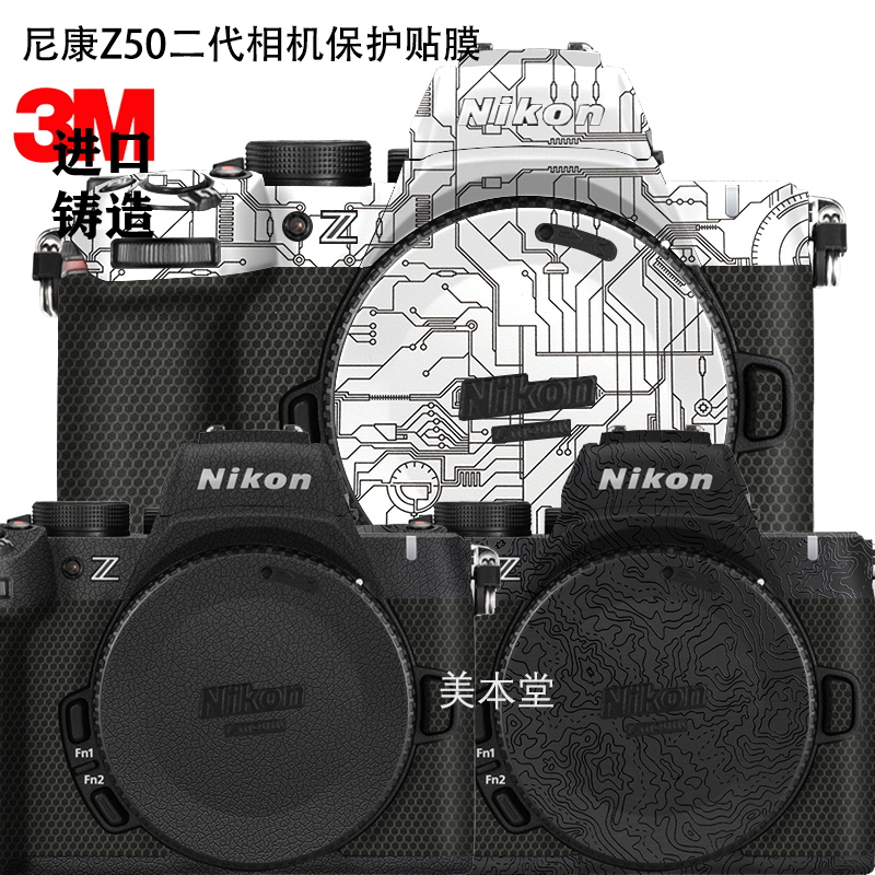 美本堂 适用尼康Z50二代 相机保护贴膜z50贴纸 全包贴皮3M