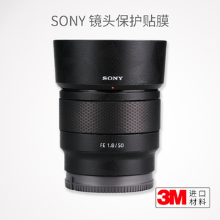 F1.8镜头保护贴膜SONY 1.8贴纸3M防刮膜 适用索尼FE50 美本堂