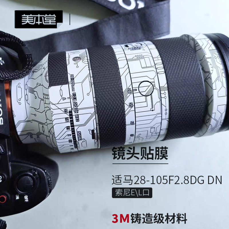 适马28-105F2.8DGDN贴纸不留胶