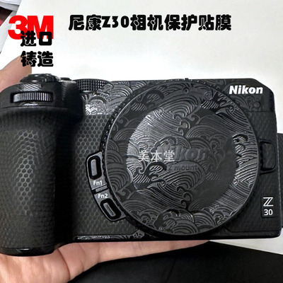 Nikon尼康Z30相机贴膜防刮贴纸