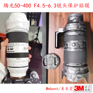 6.3镜头保护贴膜50 F4.5 全包贴纸贴皮3M配件 400 适用腾龙50