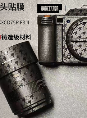 美本堂 适用于哈苏XCD75P F3.4镜头保护贴膜贴纸全包3M
