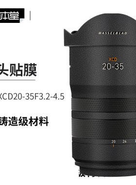 美本堂 适用于哈苏XCD20-35 F3.2-4.5镜头保护贴膜贴纸全包3M