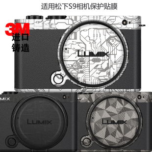 美本堂 适用松下S9相机贴膜LUMIX S9机身保护贴纸全包3M膜配件