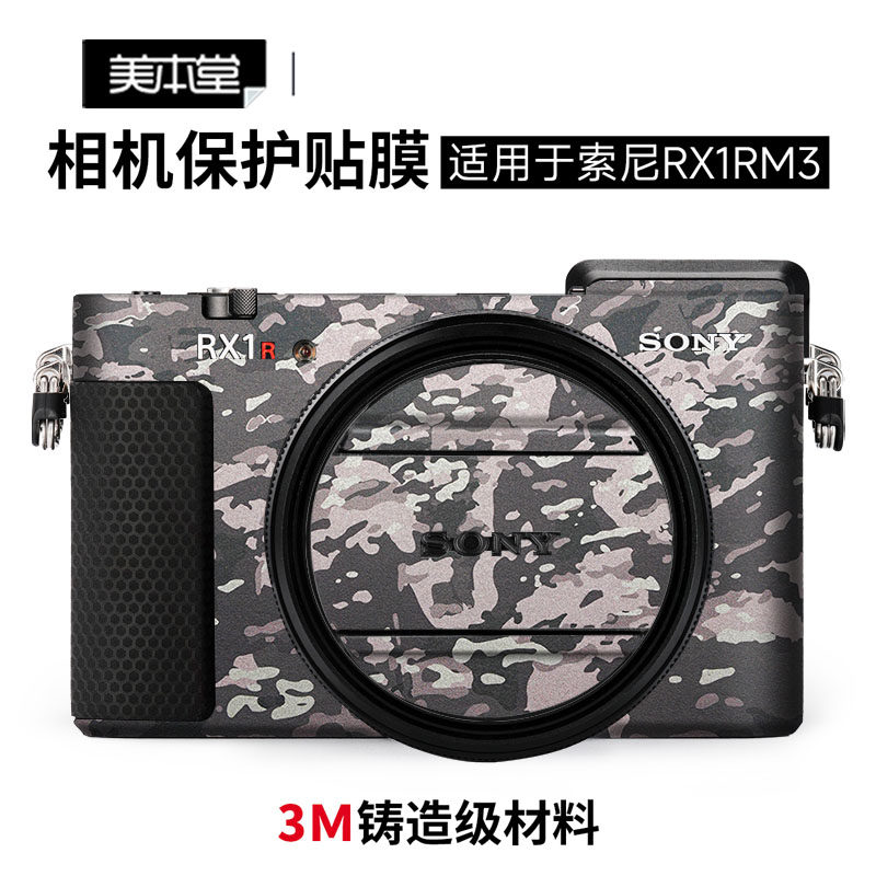 美本堂索尼黑卡RX1RM3贴膜贴纸