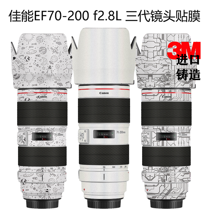 免裁剪佳能EF70-2002.8三代贴膜