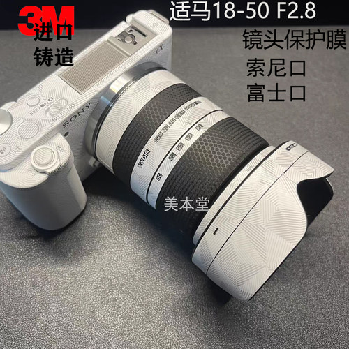 免裁剪适马18-50F2.8贴膜