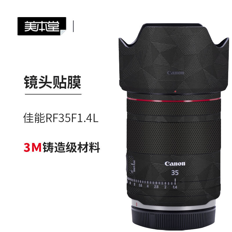 美本堂佳能RF35F1.4L贴膜免裁剪