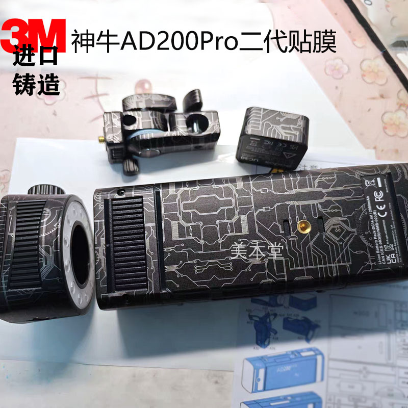 神牛AD200Pro二代贴膜免裁剪