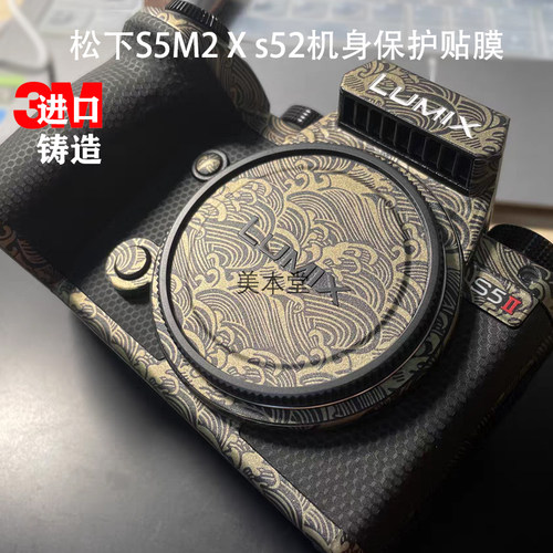 Panasonic/松下LumixS5M2贴膜