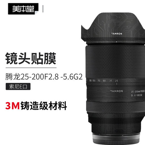 腾龙25-200G2二代贴膜贴纸