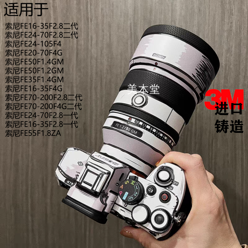 SONYFE16贴纸2D版美本堂