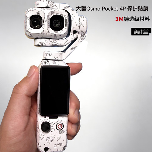 大疆OsmoPocket4P贴膜贴纸