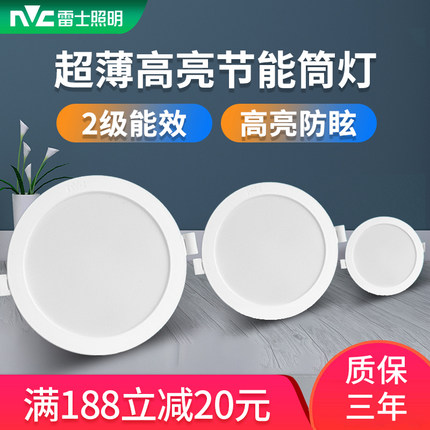 雷士LED筒灯嵌入式家用防眩洞灯无主灯客厅商用天花射灯超薄桶灯
