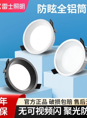 雷士照明LED筒灯深嵌防眩三色变光家用客厅窄边框超薄无主灯洞灯