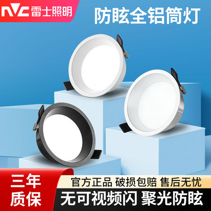 雷士照明LED筒灯深嵌防眩三色变光家用客厅窄边框超薄无主灯洞灯