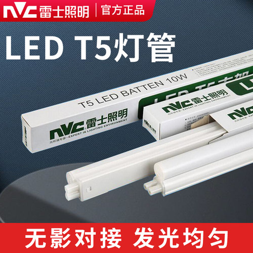 雷士照明t5灯管ledledt8支架家用