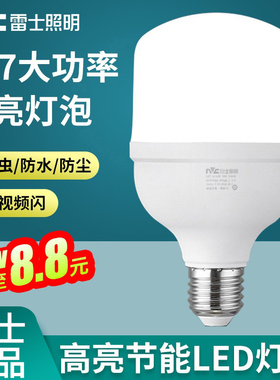 雷士照明LED灯泡E27螺口节能灯超亮家用大功率厂房30瓦36W48W球泡