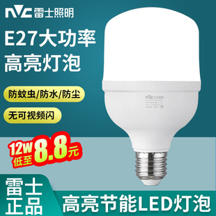 雷士照明LED灯泡E27螺口节能灯超亮家用大功率厂房30瓦36W48W球泡